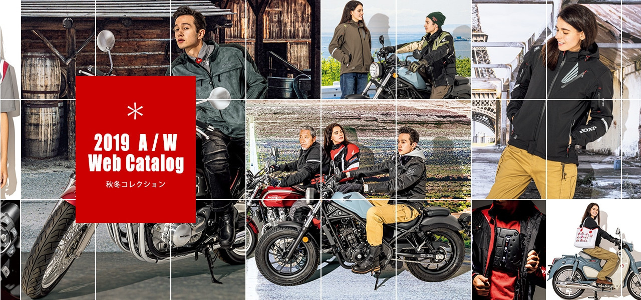 Honda Riding Gear 2019 秋&冬モデル